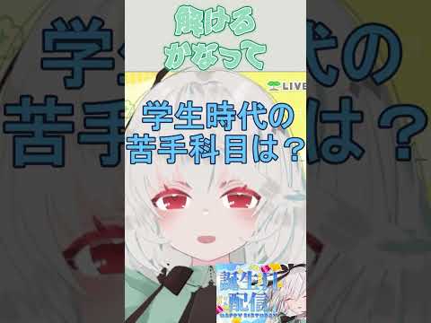 国語の読解力は上がったのに数学の文章問題には通用しなかった話 #shorts #vtuber #音野ことは #切り抜き #バーチャルyoutuber