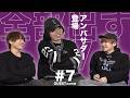 #7 もしもZETAとムラゲが対戦したら──アンバサダー・crowが全部出す！ | ATEとBijuの全部出すTV