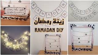 اصنعيها بنفسك زينة و ديكور رمضان 2023 بالورق و الكارتون ✨ Ramadan DIY / Ramadan decoration handmade