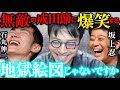 成田悠輔＆石丸伸二＆坂上忍※もはや地獄絵図⁉無双する成田節に爆笑する共演者たち「広告主のケツを舐める事で、芸能人が貧乏で」【ReHacQ/リハック/ひろゆき/ホリエモン/堀江貴文/サッカー/中田英寿】