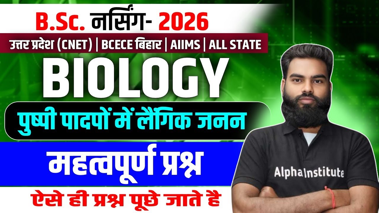 BSc Nursing Biology Important PYQ's | Sexual Reproduction in Flowering Plants| UP CNET, Bihar, AIIMS