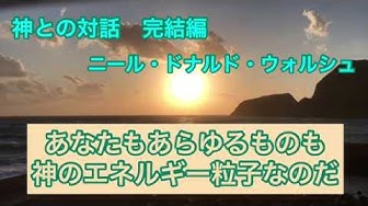 神との対話 Youtube 神との対話 Youtube