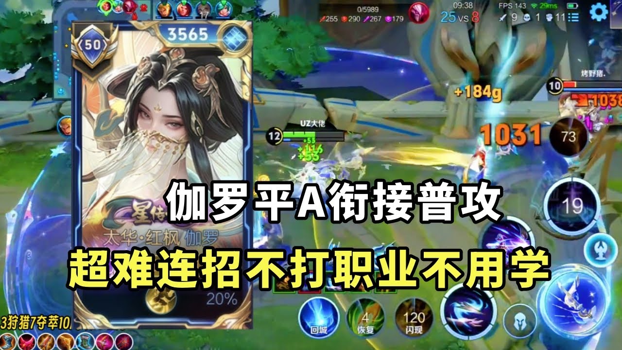 ｜王者荣耀｜伽罗平A衔接普攻｜超难连招不打职业不用学｜伽罗出装铭文｜顶级发育路｜