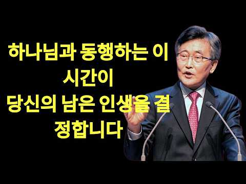 당신의 인생이 자꾸 흔들리는 건 고독할 줄 모르기 때문입니다|이재철목사님명설교 백주년기념교회주님의교회 최근말씀부흥회 | 이재철목사님설교