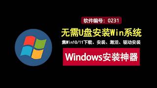 LetRecovery绿色版：一款无需U盘即可安装windows系统的工具！