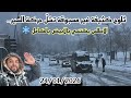 ثلوج كثيفة غير مسبوقة تشل حركة السير الأطلس بالكامل يكتسي بالأبيض 24 01 2026 