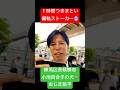 練馬区長選候補 おじま紘平の正体 偏執ストーカーを区長にするな🥶 #練馬区長選 #おじま紘平 #小池百合子の犬 #学歴詐称 #都民ファースト