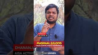 Comrade Dhananjay | Join AISA's Mashaal Juloos | #aisa #jnu