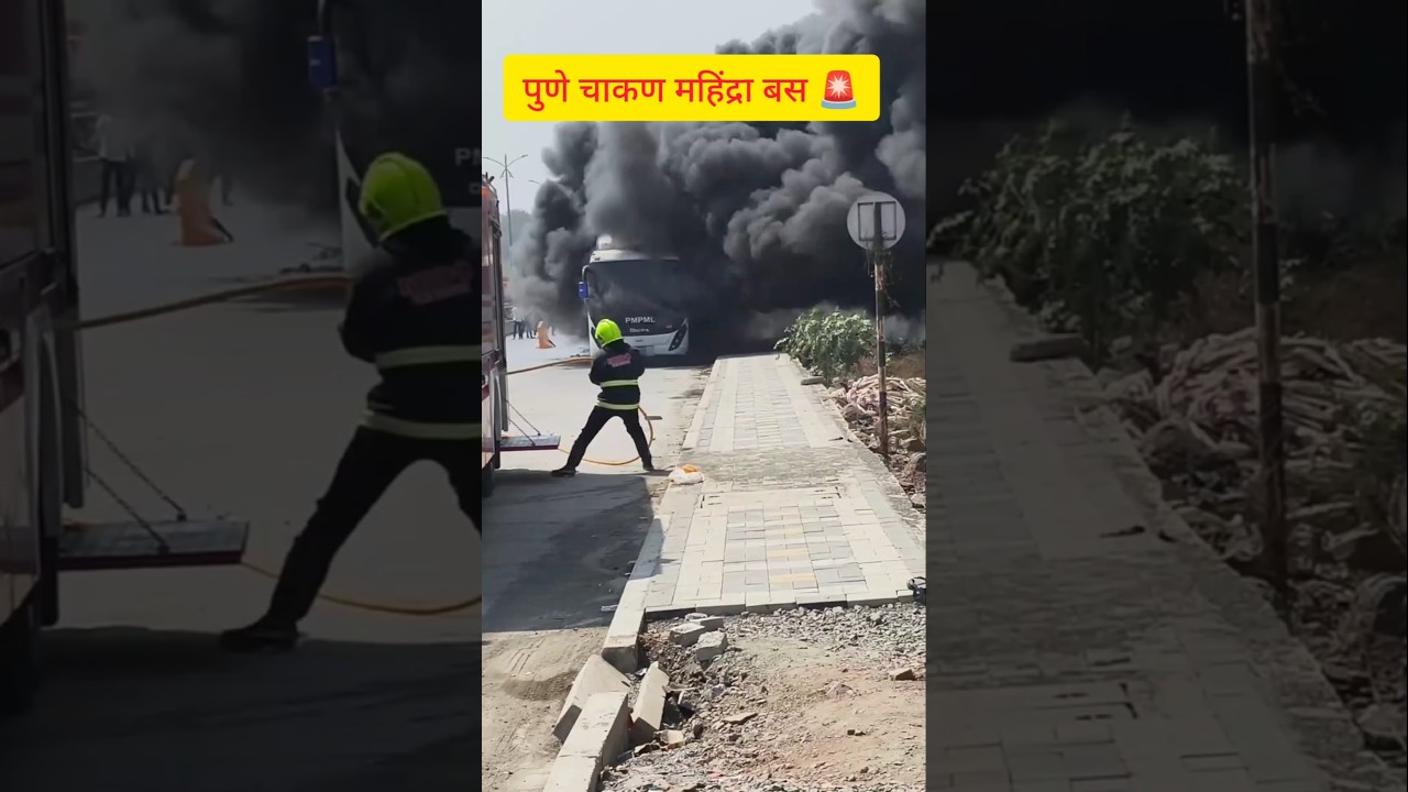 पुणे चाकण 🚨 