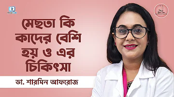 Melasma symptoms and treatment - মেছতা দূর করার উপায়