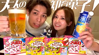 【お酒】大人が知育菓子やってみた結果Part1【手づくりアポロ】【作ろう!きのこの山】 【お酒】大人が知育菓子やってみた結果Part1【手づくりアポロ】【作ろう!きのこの山】