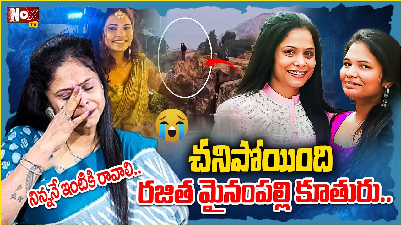 నిన్ననే ఇంటికి రావాలి..| Hyderabad Doctor Ananya | Rajitha Mynampally Daughter t Latest News Updates
