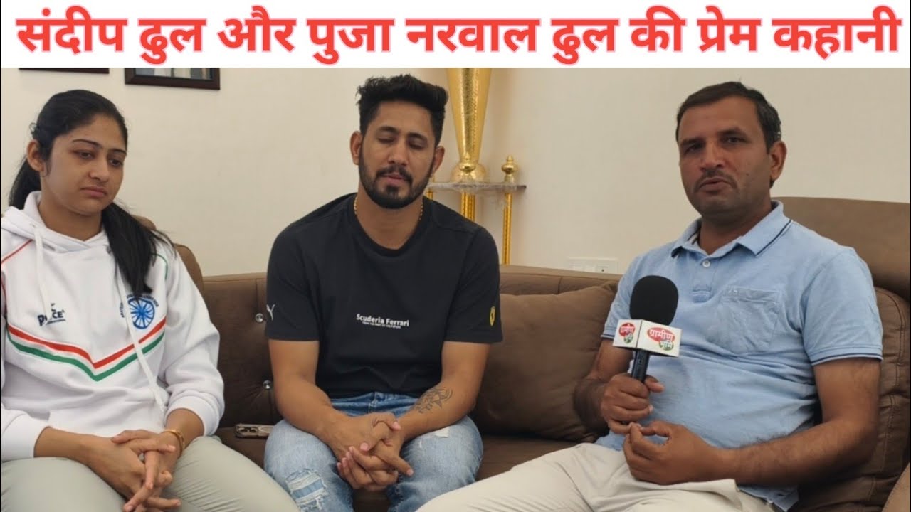 पुजा और संदीप की प्रेम कहानी, उनका जीवन संघर्ष उन्हीं की जुबानी।