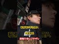 客引きしていたので、注意したらブチギレ💢