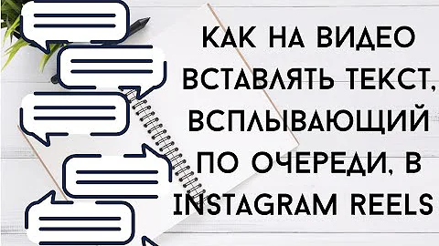 Почему в Рилс не вставляется текст