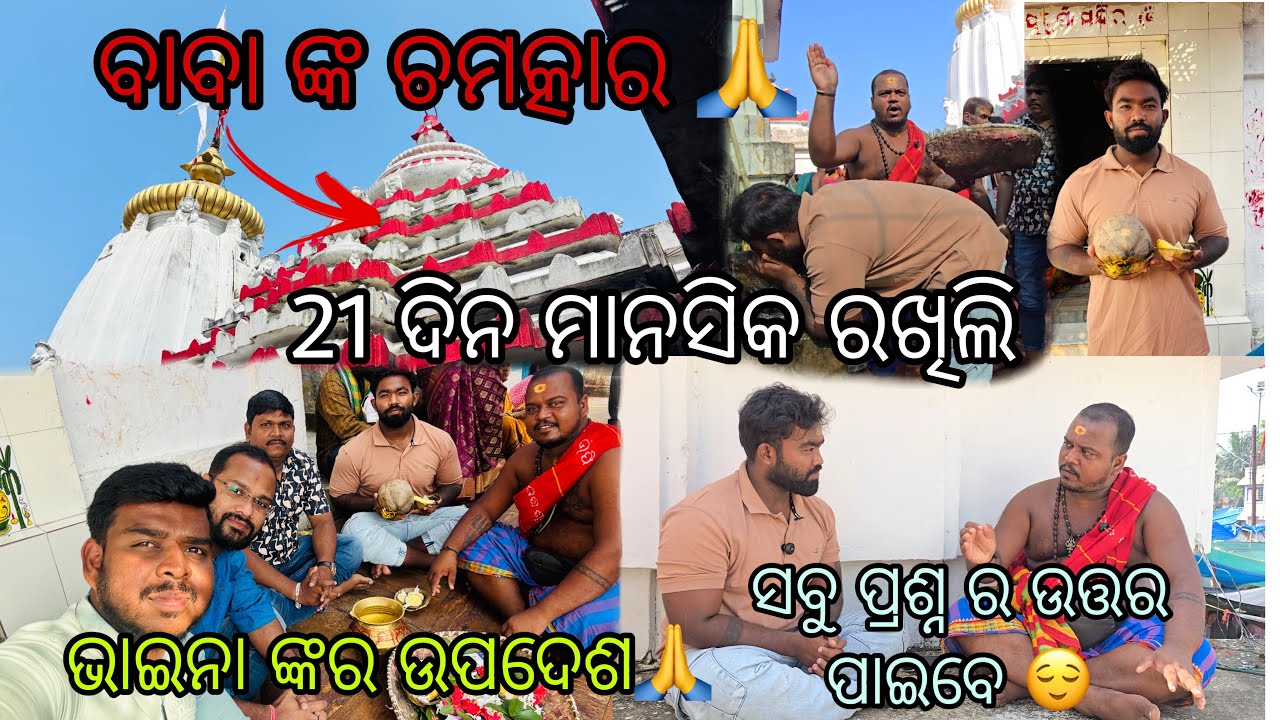 Baba Barala Balunkeswara Temple 🙏 || 21 ଦିନ ପାଇଁ ମାନସିକ ରଖିଲି 🙏 || Har Har Mahadev🙏 || 
