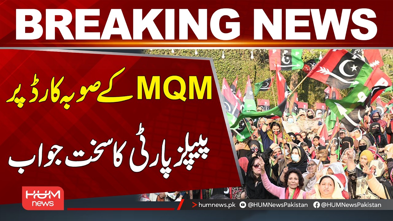 PPP Hits Back at MQM Over Province Demand | Breaking News | Hum News | Pakistan