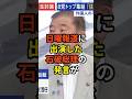 🔥290万再生突破！石破首相「都心に住まなきゃいけまんか？」「何のためのテレワークをやってきたんですか？」日曜報道に出演した石破総理の発言が炎上中...