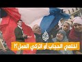 شبكات خلع الحجاب أو الطرد من العمل في فرنسا 