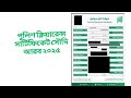 পুলিশ ক্লিয়ারেন্স সার্টিফিকেট সৌদি আরব ২০২৫ saudi arabia police clearance 2025
