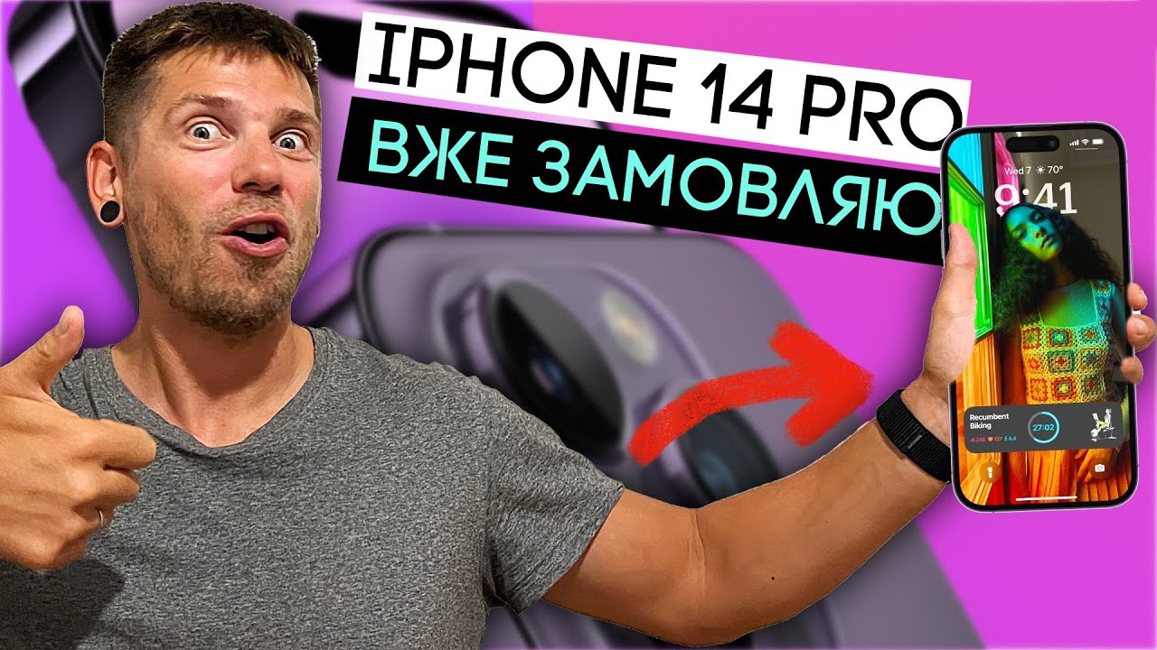 iPhone 14 Pro – чому я його куплю?