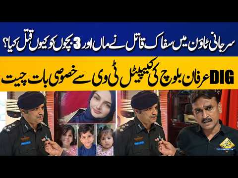 Surjani Town Tragedy | Mother and Her 3 Children Murd..ered? DIG Irfan Baloch Reveals Details