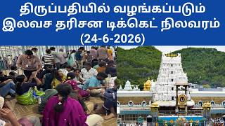 Tirupati updates today tamil | (24-6-2026)#tirupati