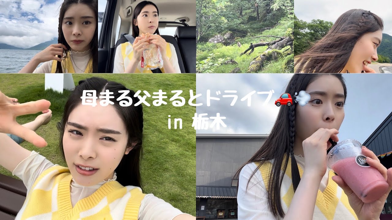 ❮お出かけ❯母まる父まるとドライブin栃木