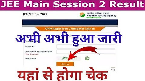 JEE Mains Session 2 Result 2022 Kab Aayega || JEE Mains Session 2 result 2022 kaise check kare ||