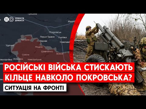 Покровський напрямок: армія РФ має успіх на обох флангах