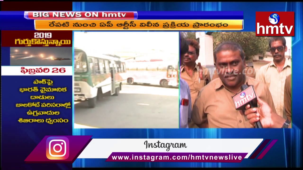 RTC Workers Face to Face over APSRTC  Merge With Government | RTC Merge | hmtv
