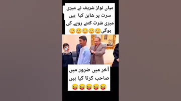 شرٹ کتنے کی سیل ہو گی Youtube Video Youtubeshorts Ytshorts Pti Shorts 