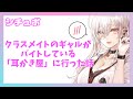 【ASMR／シチュボ】なぜかギャルに耳かきされることになった……【御園結唯／VTuber】
