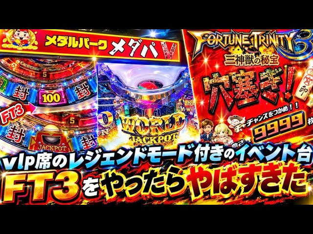 自宅メダルゲーム】FTの抽選機(パーソナルクルーン)で編集の力で抽選し