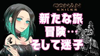 【conan exiles】今日もMOD鯖ですぅ( *´艸｀)5/22