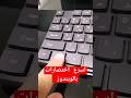 اسرع اختصار لإظهار الكيبورد في الويندوز Windows 