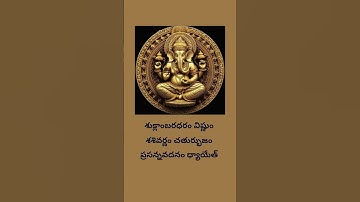 Thumbnail of Shuklam Baradharam Vishnum #Ganesha