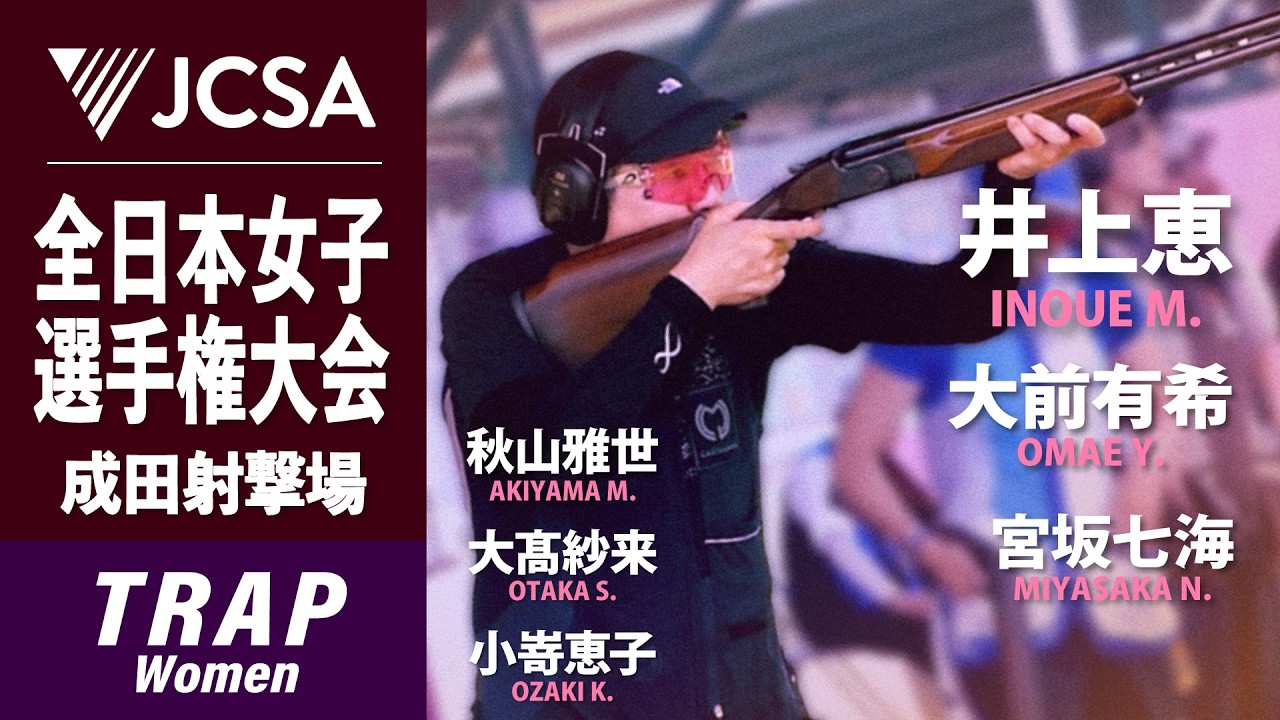 JCSA 日本クレー射撃協会