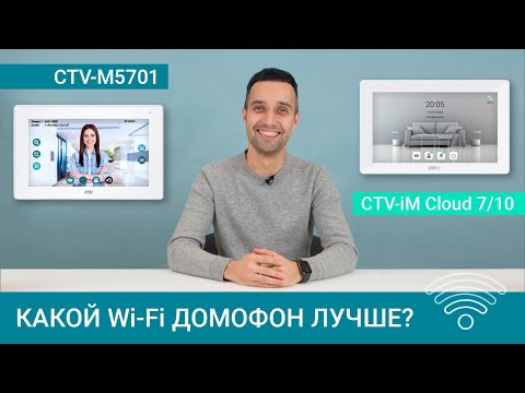 Какой Wi-Fi домофон