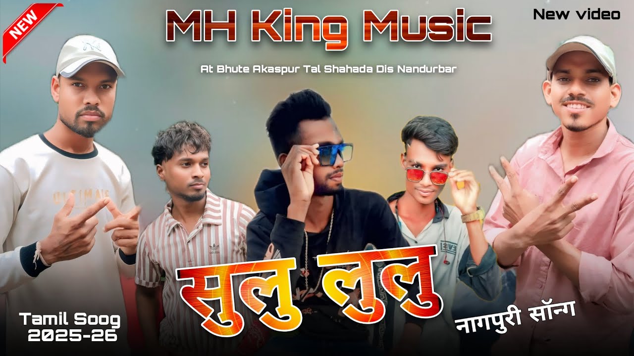 सुलु लुलु Nagpuri song 🥁 MH King Music Band At Bhute Akaspur (शहादा) New video के साथ (2025) 😱