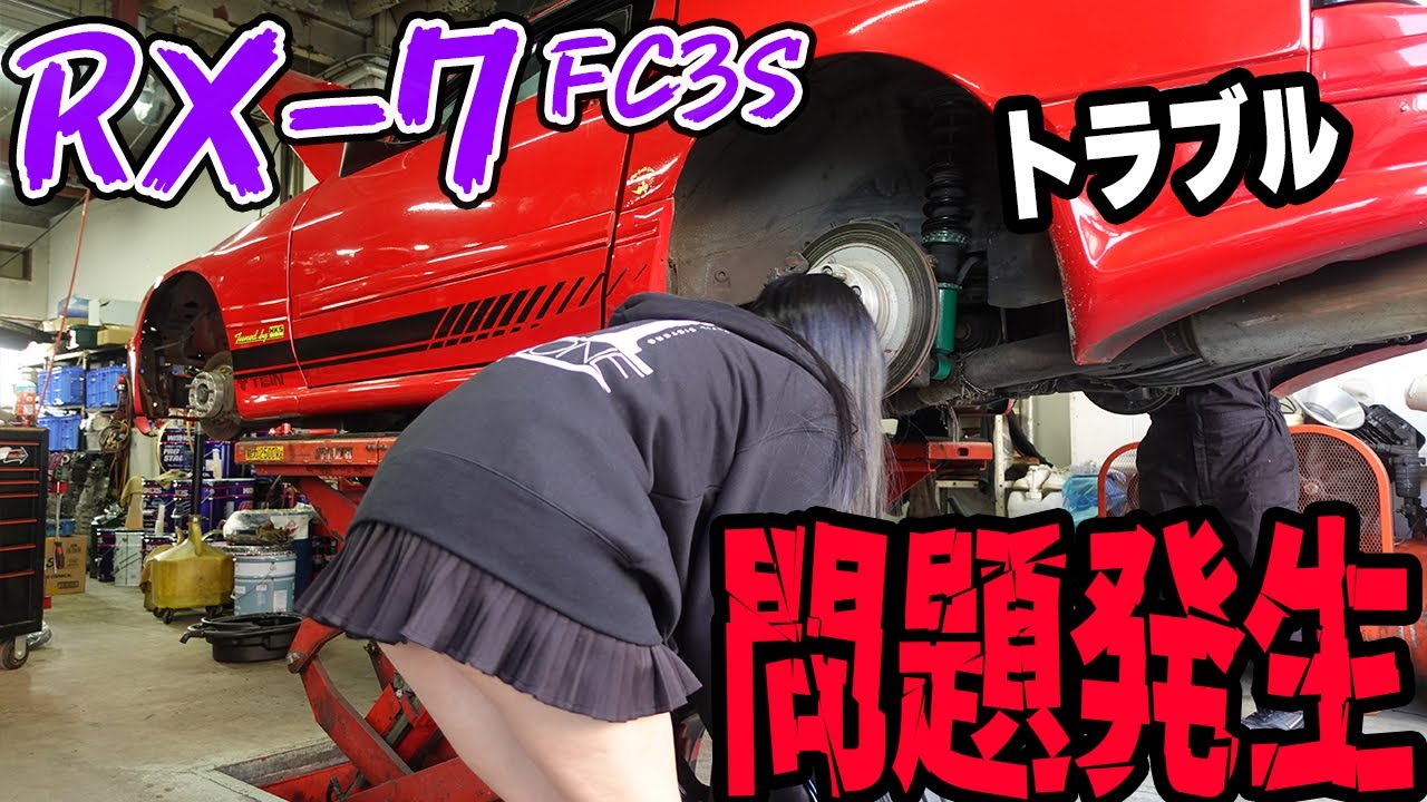 【これが駄目】購入したマツダRX-7 FC3Sに問題発生！必要な部分を直していく。