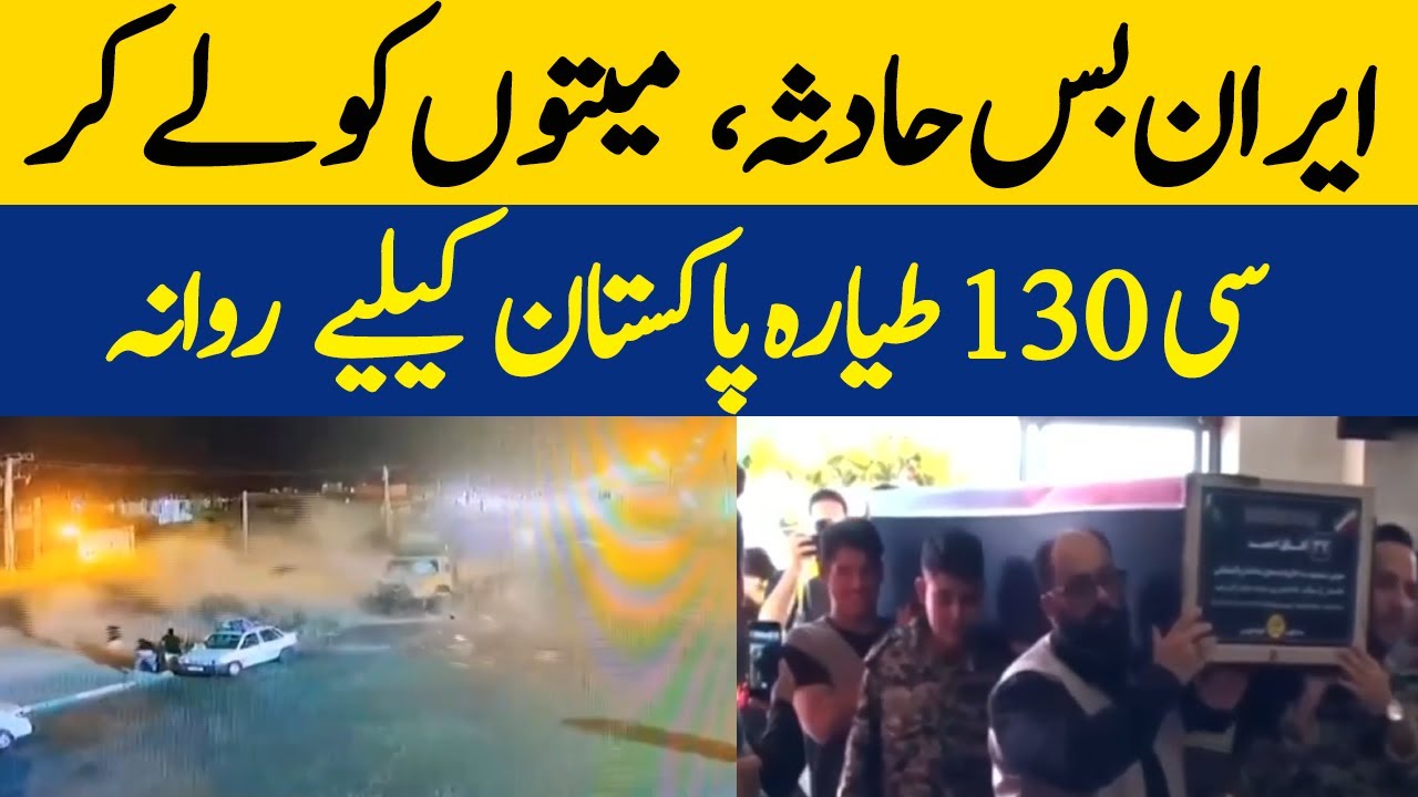 Iran Bus Accident, C-130 plane Carrying Dead Bodies Left For Pakistan | Dawn News