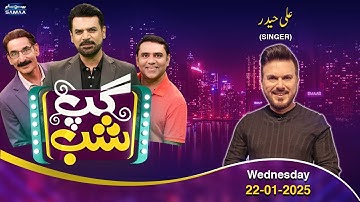 Gup Shab With Vasay Chaudhry | Ali Haider (singer) | Iftikhar Thakur | Qaiser Piya | Full Program