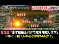 悪魔城ドラキュラRTAに参戦したガチ勢、「核融合バグ」を100種類の特殊能力から編み出した結果20年続く最強の"ほねガチャ戦法"がオワコンにwwww