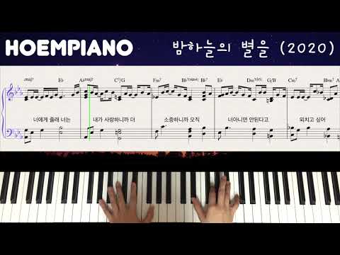 밤하늘의 별을 (2020) - 경서