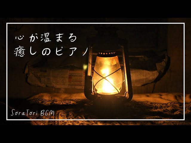 BGM】Heartwarming Healing Piano | Time to Unwind and Relax | Relax