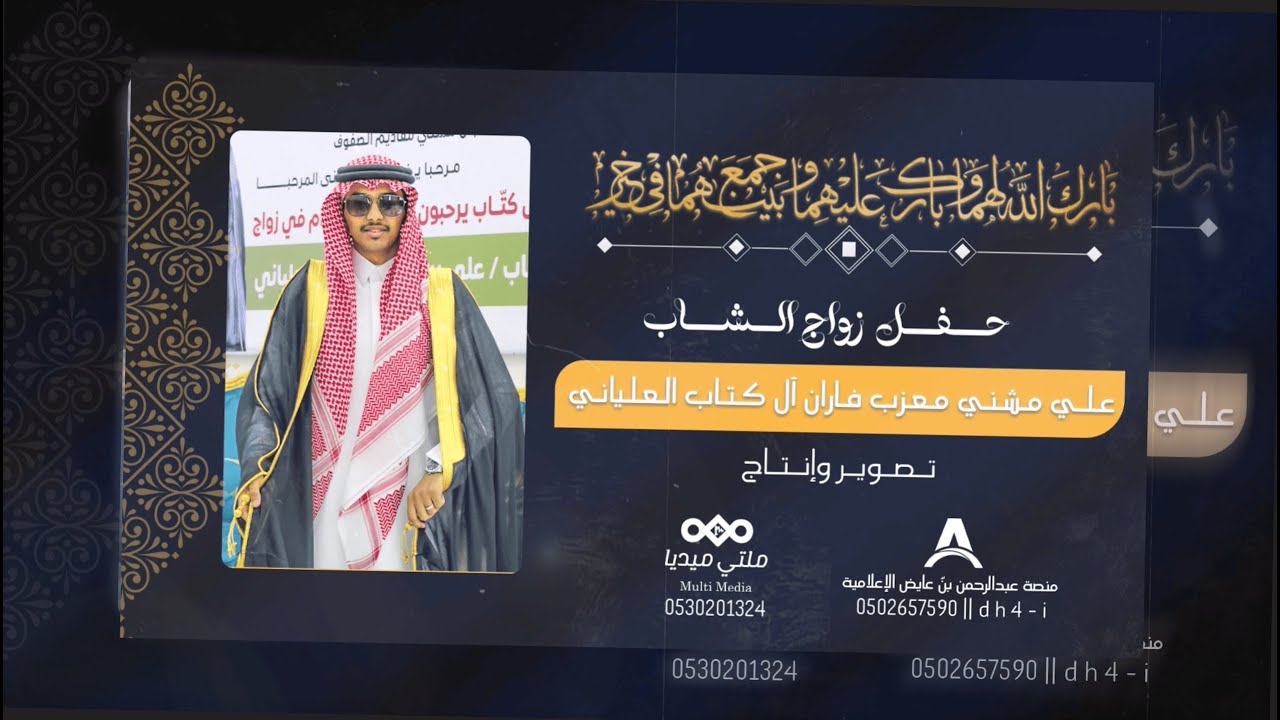 حفل زواج الشاب : علي مشني معزب فاران آل كتاب العلياني