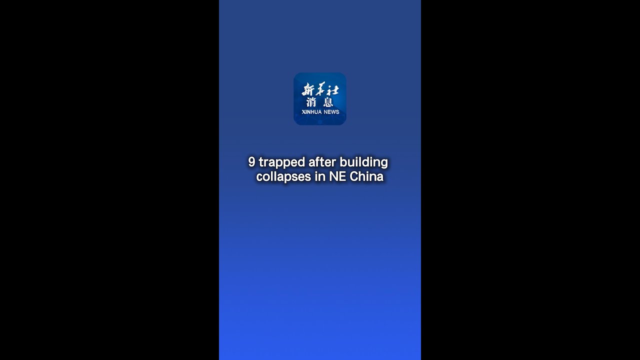 Xinhua News | 9 trapped after building collapses in NE China