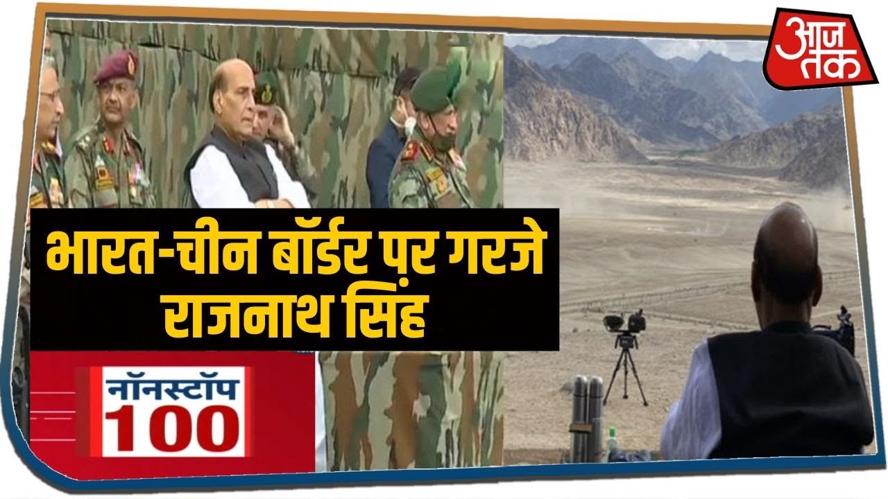 Leh में गरजे Rajnath Singh, स्वाभिमान से कोई समझौता नहीं | Nonstop 100 | July 17, 2020