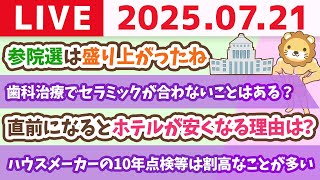 両学長 リベラルアーツ大学の配信のサムネイル画像